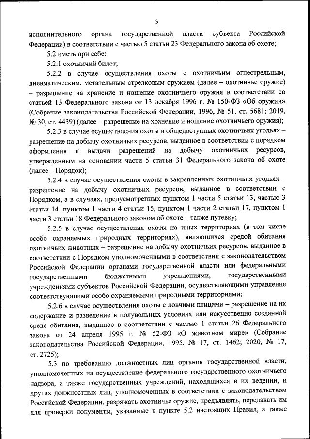 Правила охоты от 24.07 2020 477. Изменение правил охоты. 62.15 Пункт правил охоты. Приказ Минприроды правила охоты. Изменения в правилах охоты.