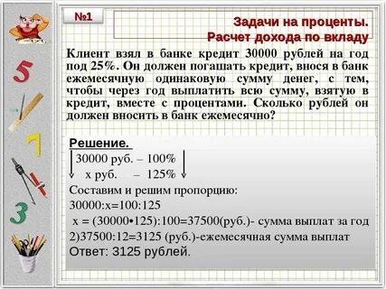 6 класс задачи на проценты с ответами
