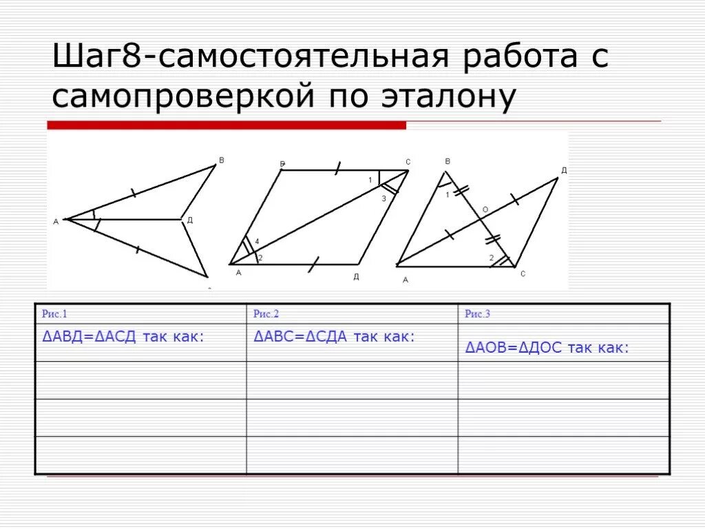 Равенство треугольников карточка. 1 Первый признак равенства треугольников. Первый признак равенства треугольников 7 класс. Первый признак равенства треугольников 7. Геометрия 7 первый признак равенства треугольников.