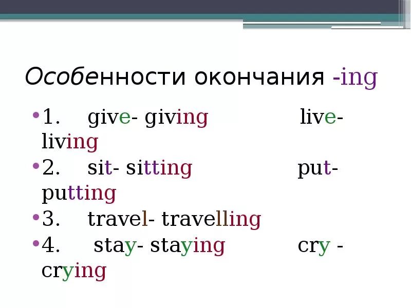 Глагол live в continuous. Правило прибавления окончания ing. Окончание ing в present Continuous. Ing окончание. Глаголы с окончанием ing.