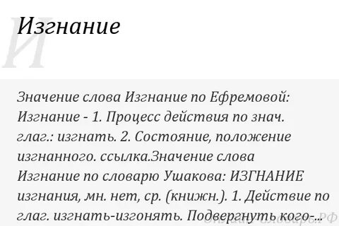 Слова экзорцизма