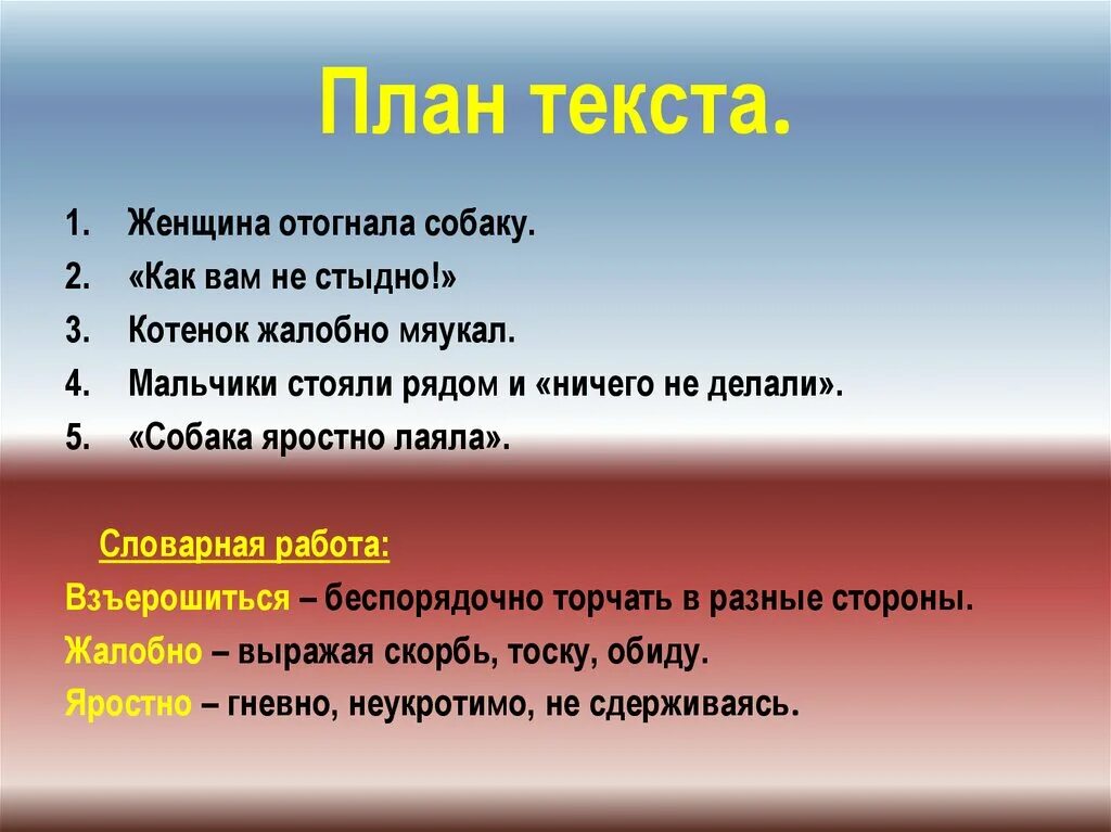 План состоящий из нескольких. План текста. Текст план текста. Как составить план по тексту. Составление плана текста.