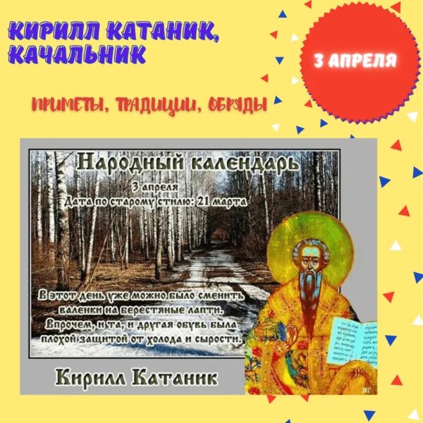 3 апреля какой праздник в россии. 3 Апреля народный календарь.