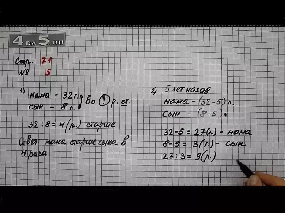 Математика 3 класс 2 часть страница 71 задание 4. Математика 1 часть страница 71 упражнение 5. Математика 3 класс 1 часть страница 71 упражнение 4. Математика 3 класс страница 71 упражнение 3. Математика 5 класс стр 71 номер 5.436