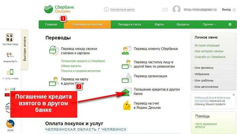 Хоум кредит карта оплатить. Кредит оплачен. Оплата кредита. Как оплатить хоум кредит через Сбербанк.