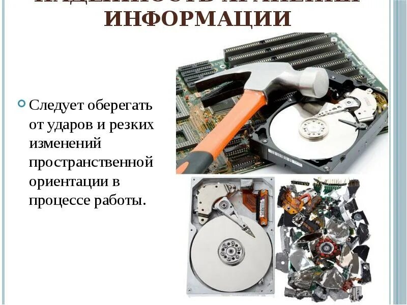 Хранение информации надежность. Надежное хранение информации. надежность информации. надежность хранения. dvd диск надежность хранения информации.