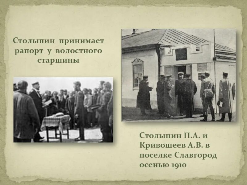 Переселенцы в сибирь. Столыпин в сибири 1910. Николай 2 и столыпин в киеве. А. Столыпин частная собственность.