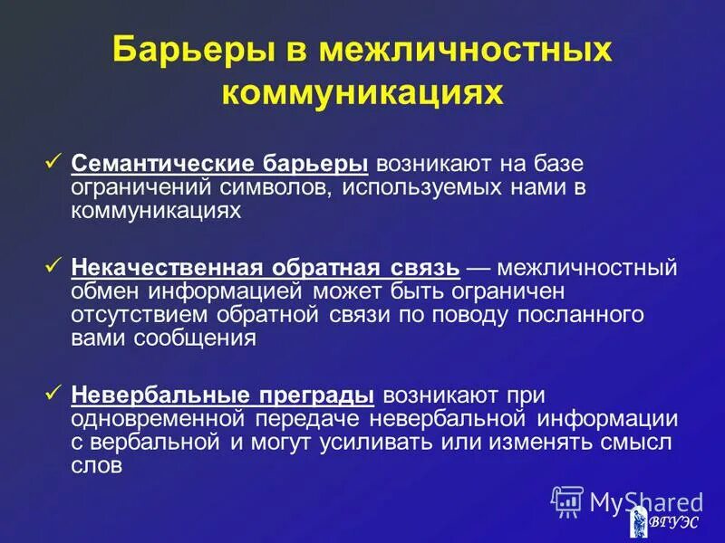 Признаки межличностной коммуникации. Обмен информации в межличностном общении. Особенности межличностного общения. Стили межличностной коммуникации. Взаимодействие в межличностной коммуникации.