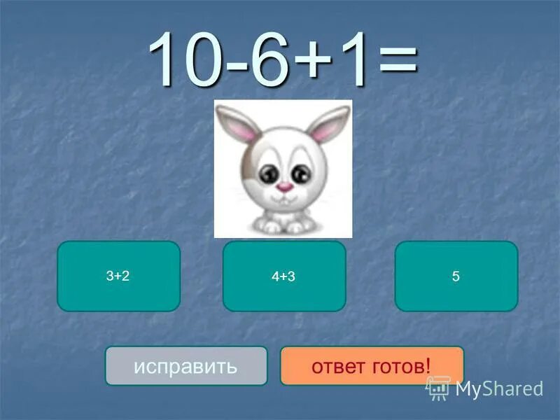 Игра готовые ответы