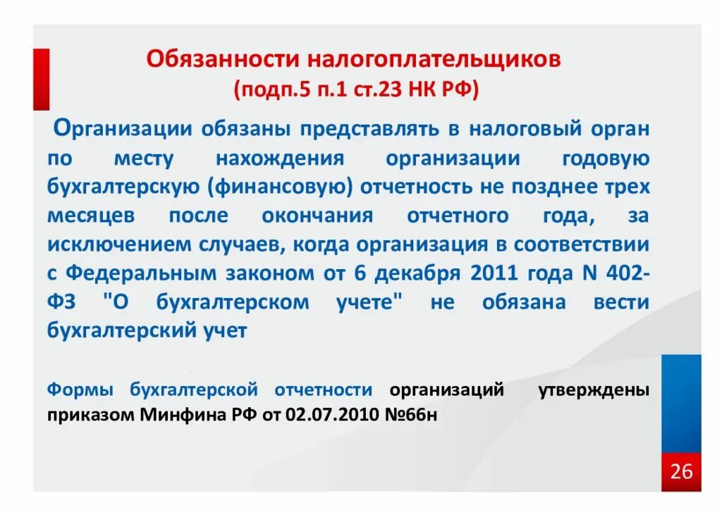 272 нк рф. Взаимодействие налогоплательщиков и налоговых органов. Взаимодействие организации с налоговыми органами. Федеральный налоговый закон. Налоговое законодательство РФ.