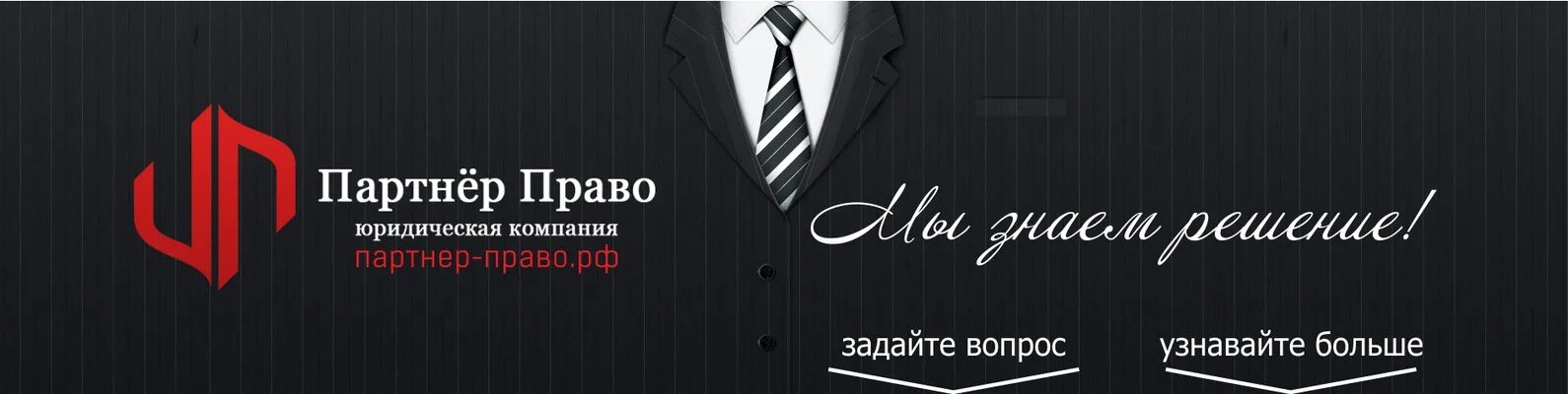 Юридическая компания право. Юридическая компания партнер. Юридическая фирма гарантия. Юридическая фирма Тюмень. Юридические сайты челябинска