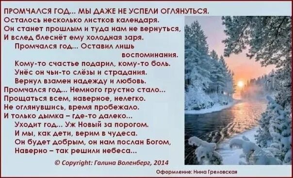 Стихотворение года уходят. Уходит год стихи. Еще один промчался год. Промчался год мы даже не успели оглянуться осталось. Промчался год мы.