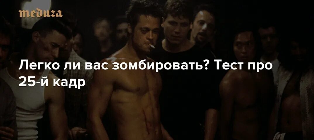 25 кадр агентство. Тайлер дерден 25 кадр. бойцовский клуб тайлер 25 кадр. бойцовский клуб 25 кадр в конце. 25 кадр бойцовский клуб член.