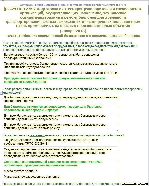 Промбезопасность сдать экзамен. Промбезопасность а1 б8.3, б9.3. Промышленная безопасность тесты. Ответы по промышленной безопасности. Ответы на вопросы по промбезопасности.