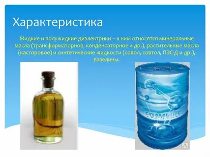 Жидкие минеральные