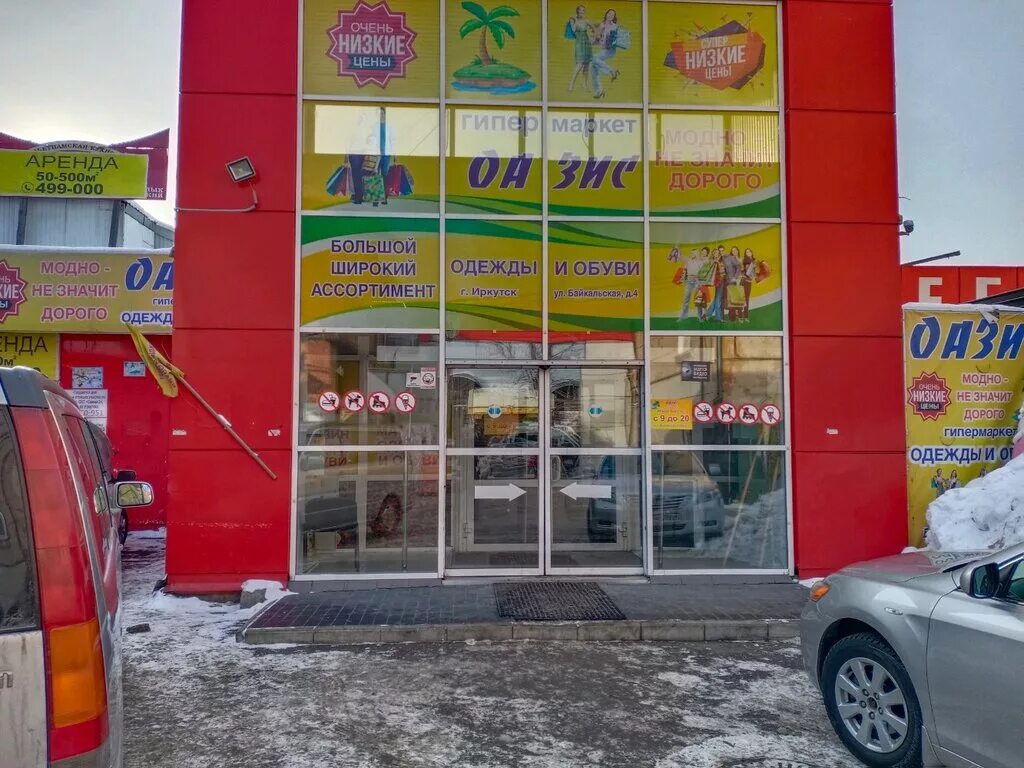 оазис иркутск. магазин мебели оазис иркутск. гоголя 35 иркутск. диван книжка релакс. цесовская набережная 4 офис в аренду.