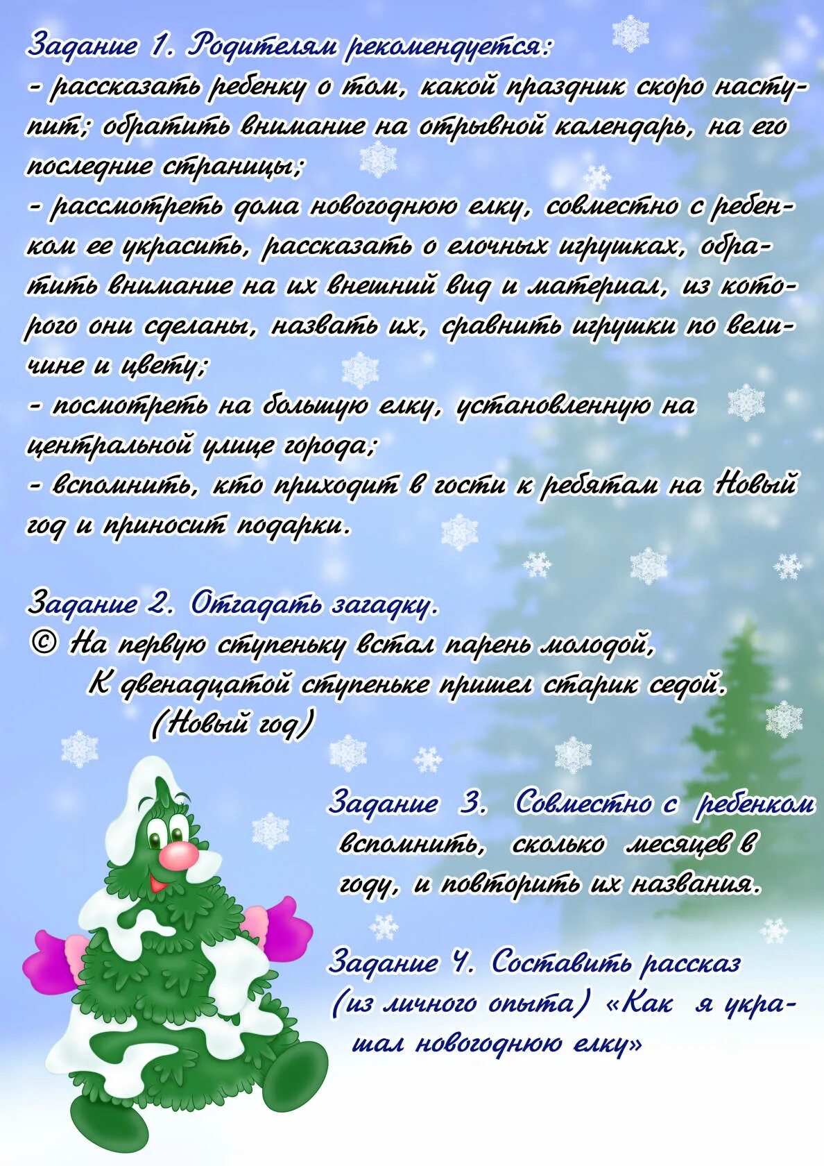 Задачи новогодних праздников. Домашнее задание тема новый год. Лексическая тема новый год. Задания для родителей по теме новый год. Новогодние задания для родителей.