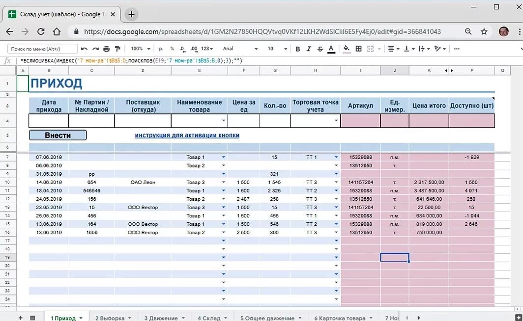 Складской учет в excel шаблон. Таблица складского учета автозапчастей в эксель. Таблица эксель складской учет. Программа excel для учета на производстве складского.