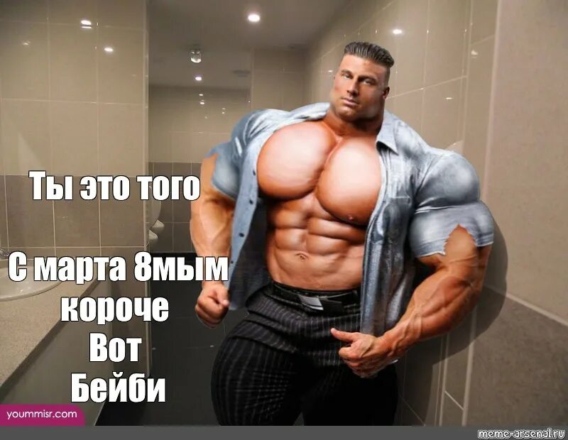 Meme hey. Бодибилдер Мем. Кто двинется тот ге1 Мем скала. Мем Hey bro nice.