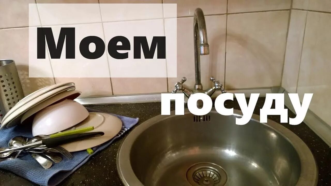 Хочешь мыть посуду мой. Помой посуду. Помыть посуду. Вывеска для грязной посуды. Надпись помой посуду.