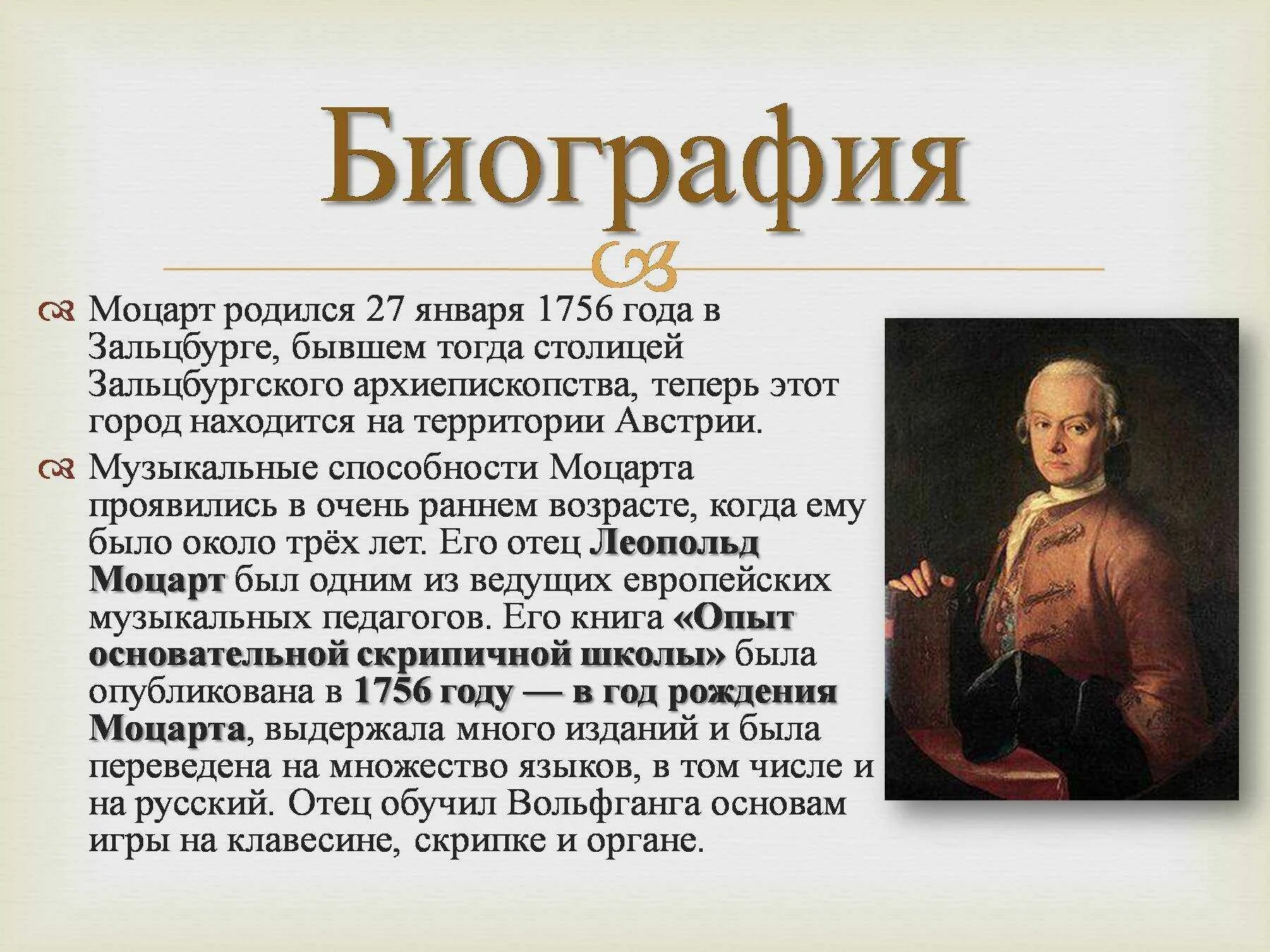 Моцарт доклад кратко. Биография Моцарта. Мазарб биография кратко. Биография Моцарта кратко.