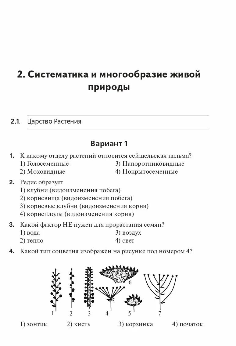 Биология огэ 2025 9 класс 1 вариант. Огэ биология 2025. огэ биология 2025. биология 9 класс огэ 2025. огэ биология 2025.
