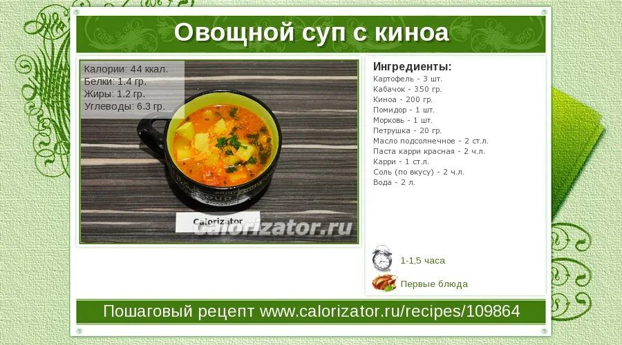 Овощной суп калорийность. Овощной суп с киноа. Калорийность овощного супа на воде. Калорийность овощного супа с яйцом.