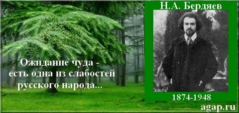 Афоризмы бердяева