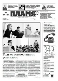 Газета пламя