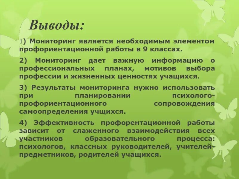 Результат профориентации. Заключение по профориентации. выводы по профориентации. заключение по профориентации школьника. мониторинг по профориентации школьников.