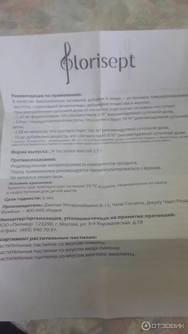 Флорисепт леденцы. Таблетки для рассасывания флорисепт. флорисепт состав. таблетки от горла флорисепт. флорисепт инструкция по применению.