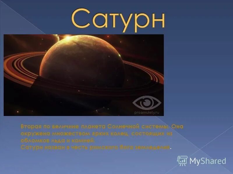 самая быстрая планета в солнечной системе. самая быстрая планета в солнечной. юпитер заключение. вращение планет вокруг своей оси. меркурий самая маленькая планета солнечной системы.