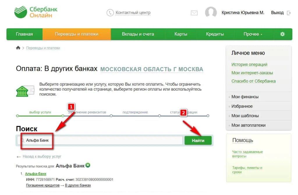 Комиссия со сбербанка на альфа. Как оплатить кредит в сбербанк онлайн. Как оплачивать кредит альфа банка. Сбербанк как оплатить через альфа банк. Оплата через банк.