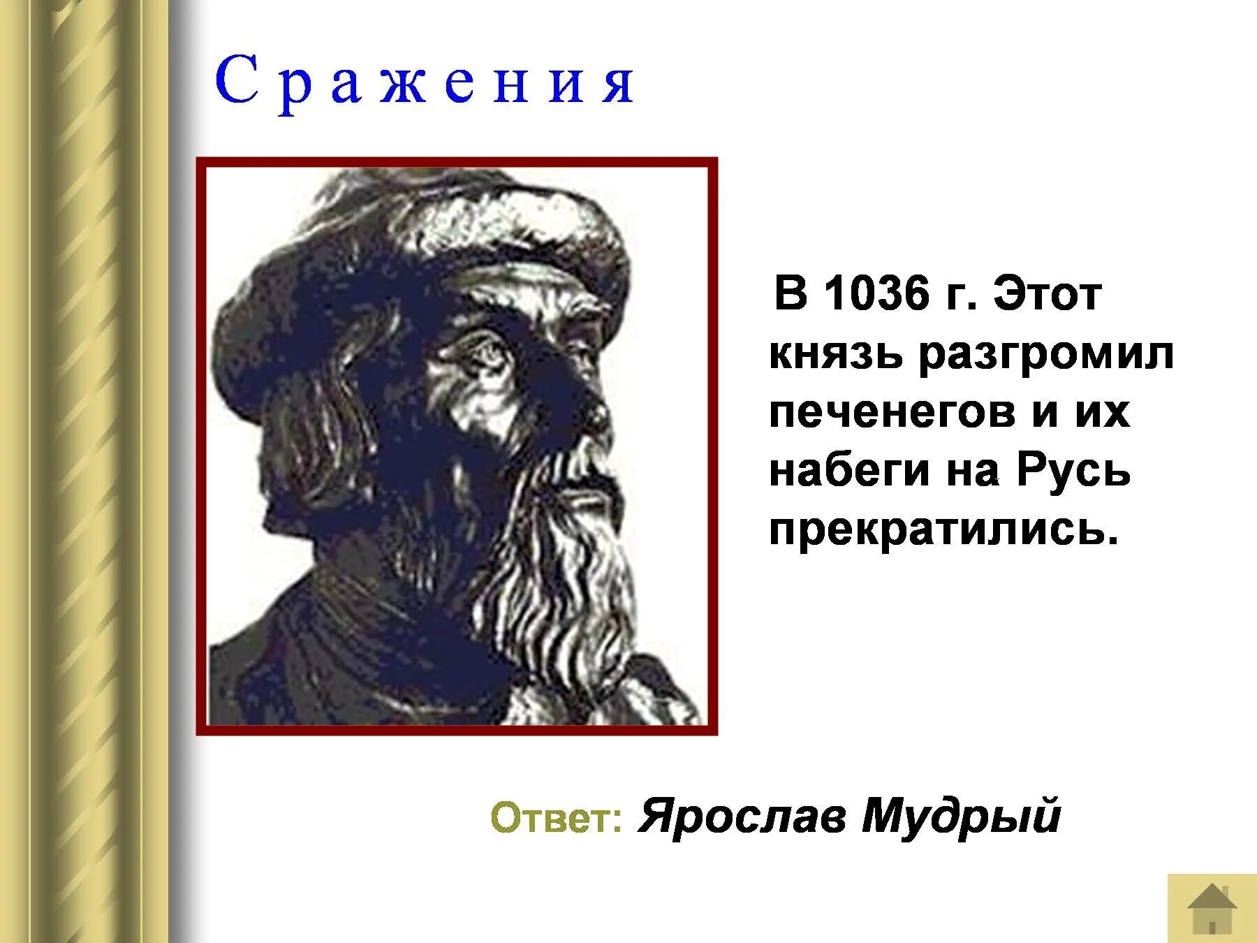 Разгром печенегов 1036.