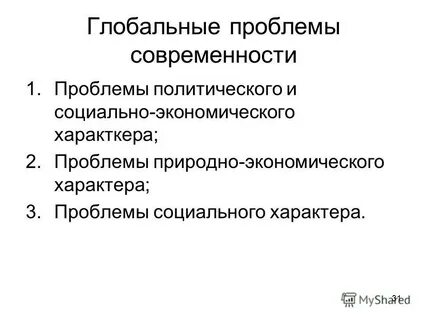 Проблемы социально экономического характера