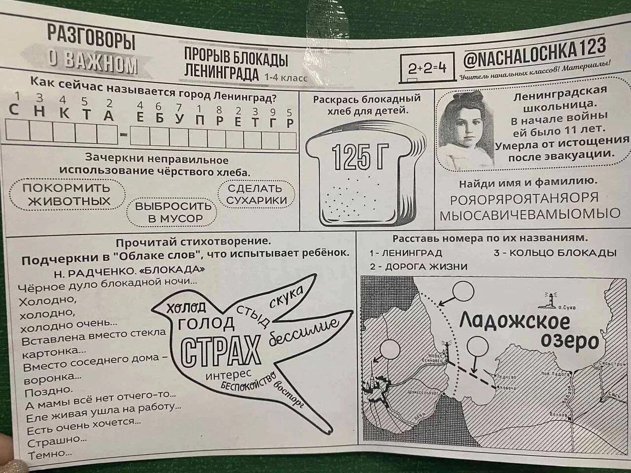 Рабочий лист ров 1 апреля