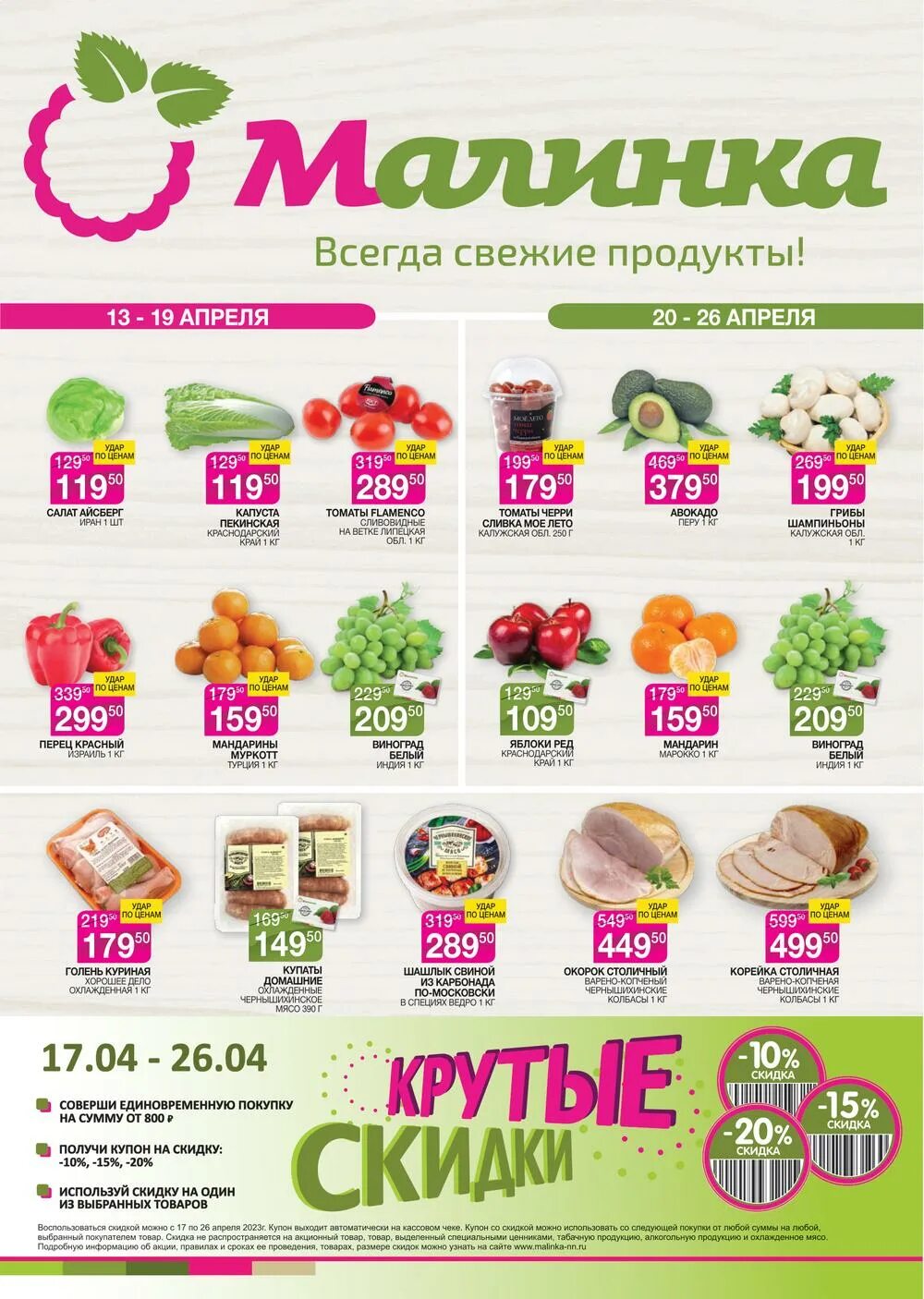 Магазин малинка каталог. Малинка магазин. Магазин малинка каталог. Магазин малинка подольск. Малинка каталог.