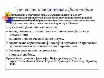 Философия греции