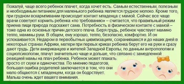 Почему ребенок постоянно плачет. Почему грудничок плачет. Почему новорожденный часто плачет. Плачет новорожденный ребенок причины. Игра успокой плачущего малыша