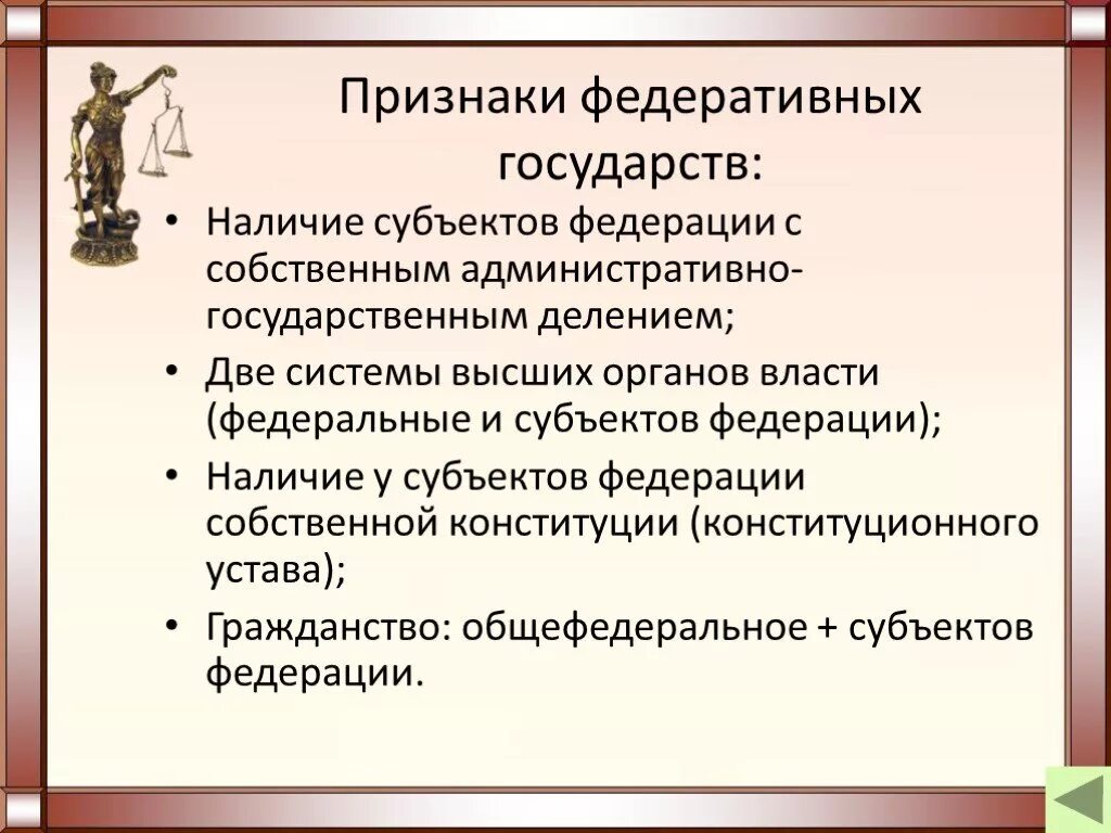 Признаки федеративного государства. Функции федеративного государства. Признаки федерального государства. Функции федеративное гос во. Выберите черты федеративного государства республиканская форма