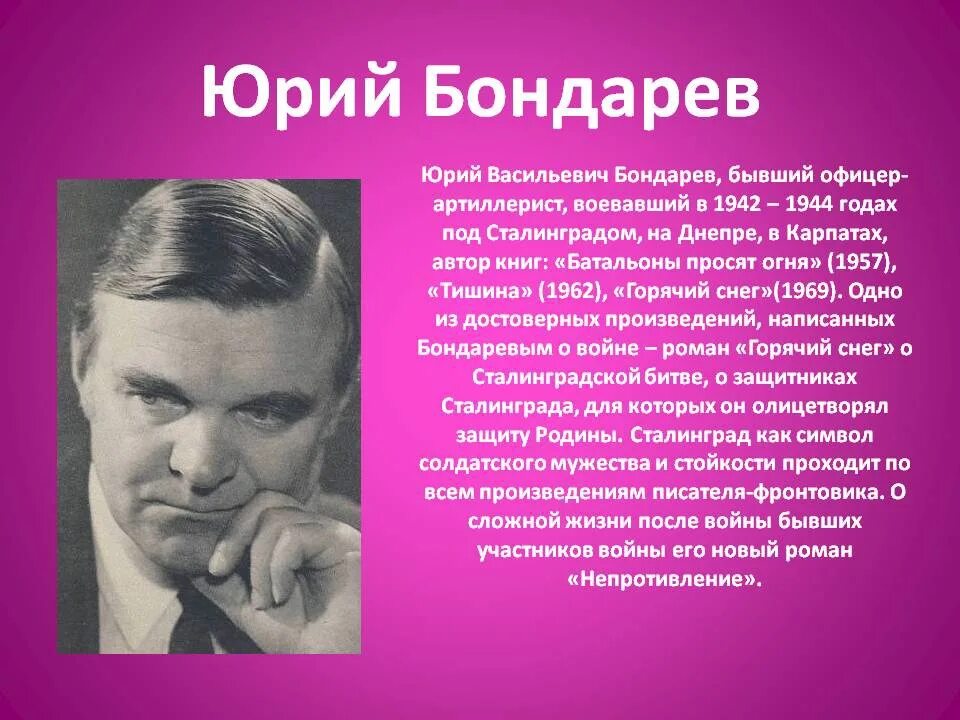 Биография ю. Юрий Бондарев. Юрий Васильевич Бондарев в молодости. Бондарев Юрий Васильевич в детстве. Ю Бондарев биография.