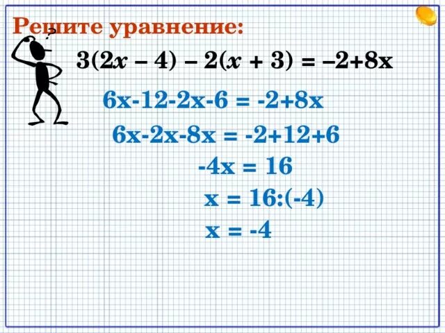 Решите уравнение х2 10х. Решить уравнение 8х=2. Решите уравнение 3х-2=х+4. 2(Х-3)решение уравнения. Решите уравнение х^2= -4.