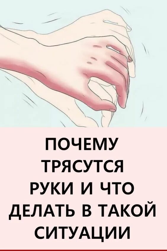 Тремор рук девушка. Тремор рук. трясутся руки. тремор рук причины. дрожат руки причины.