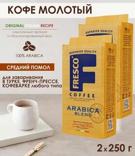 Кофе молотый фреско отзывы