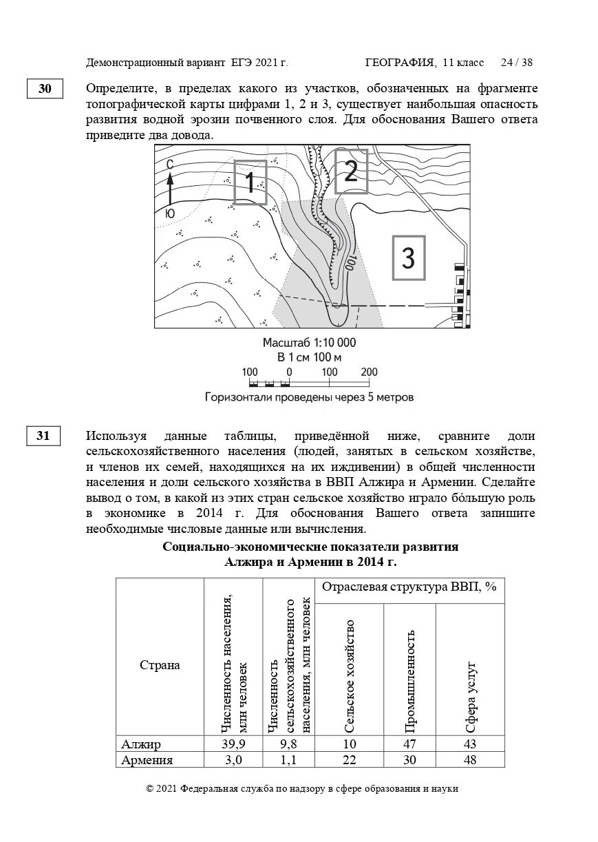 ЕГЭ география. ЕГЭ по географии. ЕГЭ география задания. Вариант ЕГЭ география.