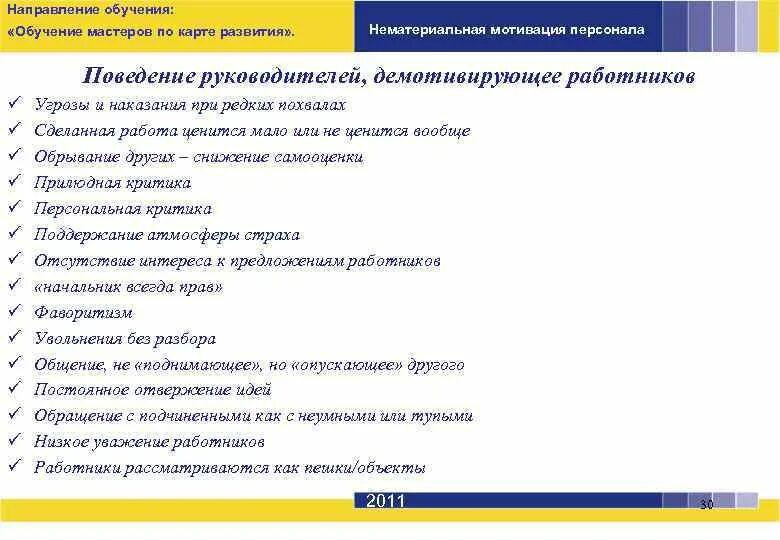 Нематериальная мотивация работников. Нематериальная мотивация персонала. Нематериальная мотивация сотрудников. Нематериальная мотивация примеры. Программа нематериальной мотивации персонала пример.