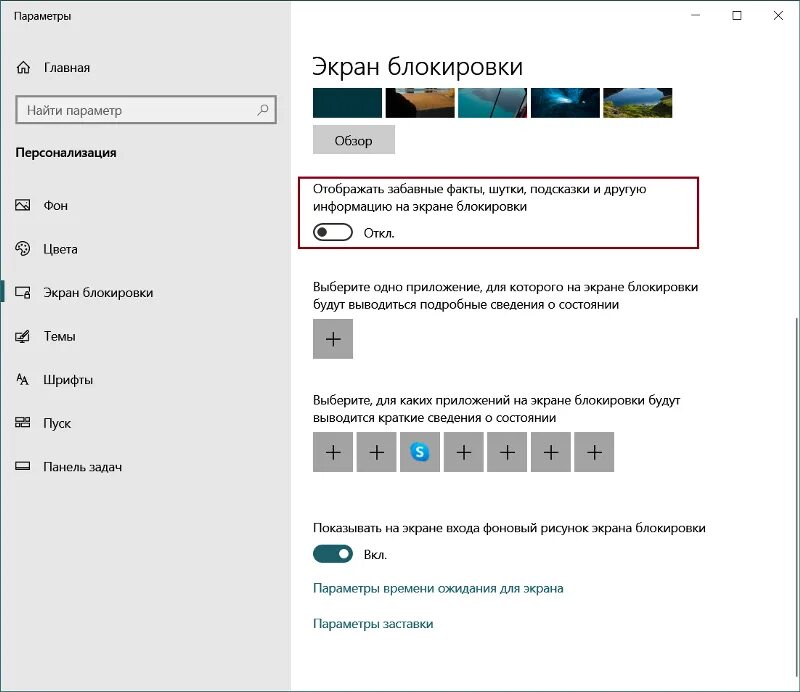 Отключение экрана. Выключение монитора в Windows 10. Отключение блокировки экрана. Как отключить отключение экрана.