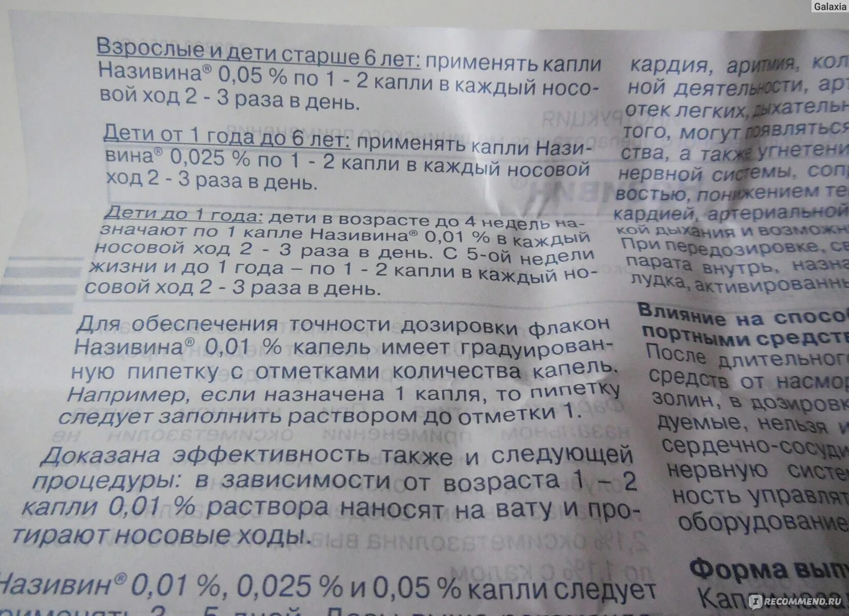 Називин срок после вскрытия. Називин дозировка для детей. Капли для детей називин срок годности после вскрытия. Називин детский срок годности после вскрытия.