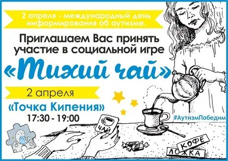 Тихо чай