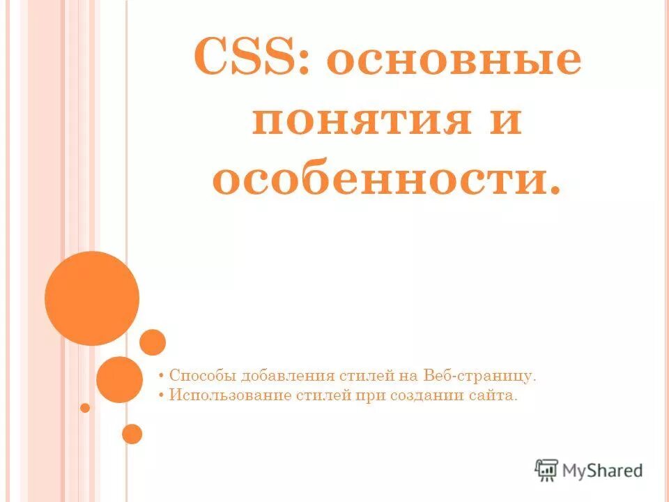 способы задания стилей